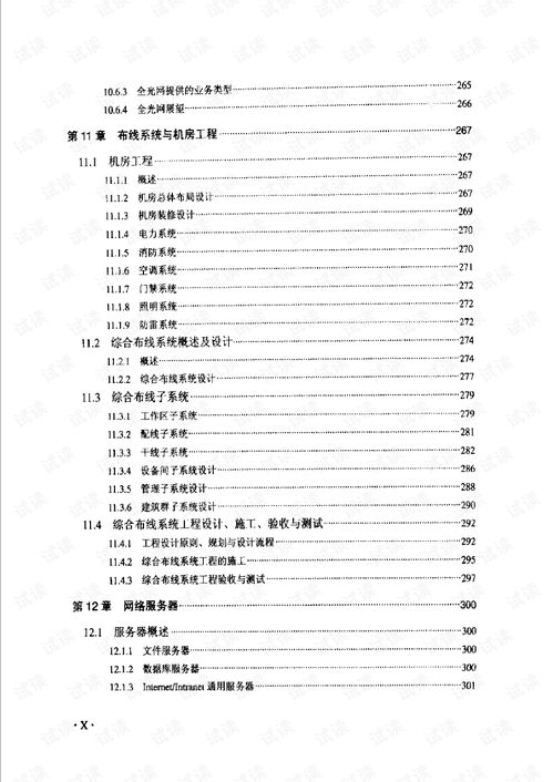 計算機(jī)信息系統(tǒng)集成項目經(jīng)理技術(shù)手冊 信息系統(tǒng)集成服務(wù)