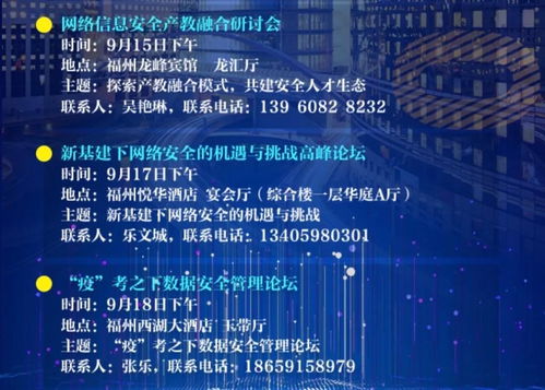 2020年國家網絡安全宣傳周福建活動開幕 聚焦信息系統集成服務，筑牢數字安全防線