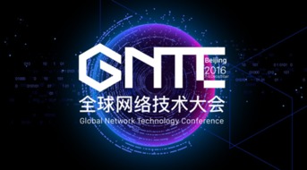 ONF ON.LAB將參展GNTC全球網絡技術大會，聚焦信息系統集成服務創新
